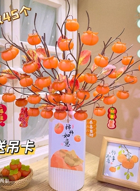 新款高档仿真柿子柿柿如意家居装饰摆件DIY材料包