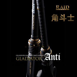 ANTI 日本RAID角斗士GX枪柄直柄路亚竿高感超轻碳纤钓竿GLADIATOR