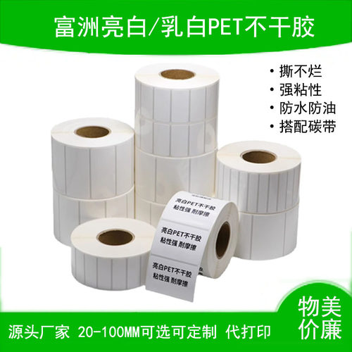 富州强粘亮白PEI不干胶标签贴纸