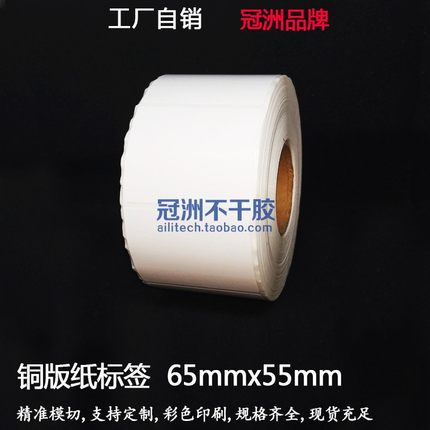 拍一发二铜版纸标签6x10xx9x8x7x6.5x5.5x5x4.5x4x3.5x3x2.5x2cm
