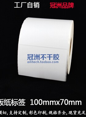 铜版纸不干胶标签10cmx7x6.5x6x5.5x5x4.5x4x3.5x3cm条码打印纸