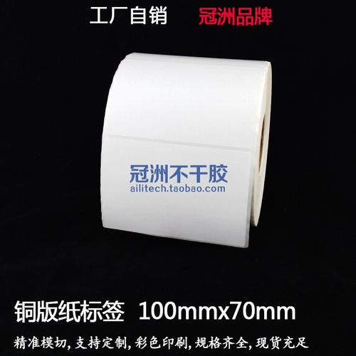 富洲标签铜版纸不干胶