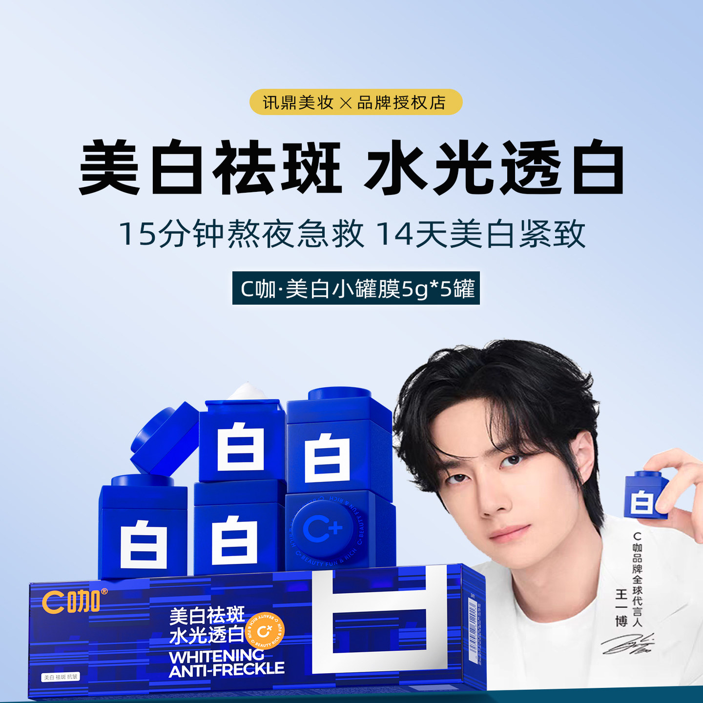 C咖专研耀白光感精华面膜C咖美白祛斑水光透白面膜涂抹式面膜免洗