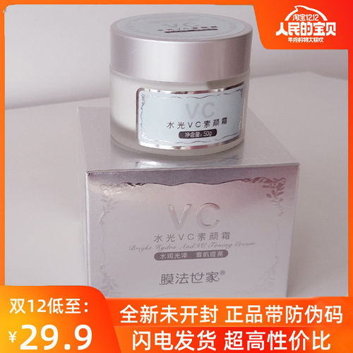 膜法世家水光VC素颜霜保湿提亮肤色裸妆遮瑕懒人面霜学生魔法世家