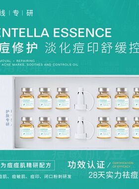 积雪草原液套盒祛痘修护淡化痘印舒缓滋润控油补水保湿安瓶精华液