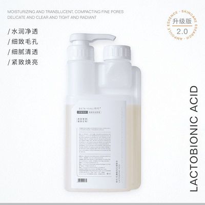 乳糖酸精华水毛孔净透水补水控油湿敷去粉刺黑头爽肤水美容院院装