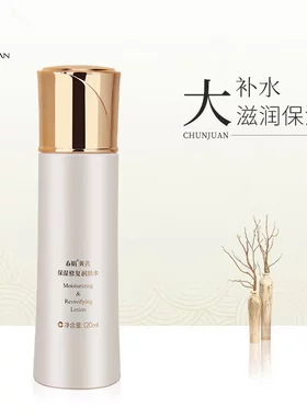 春娟黄芪保湿修复润肤水乳液精华眼霜控油爽肤水干皮补水正品