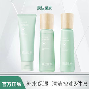 膜法世家绿豆三件套爽肤水凝乳洗面奶氨基酸温和泡沫补水保湿控油