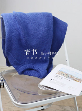 情侣装马鞍肩羊绒衫材料包