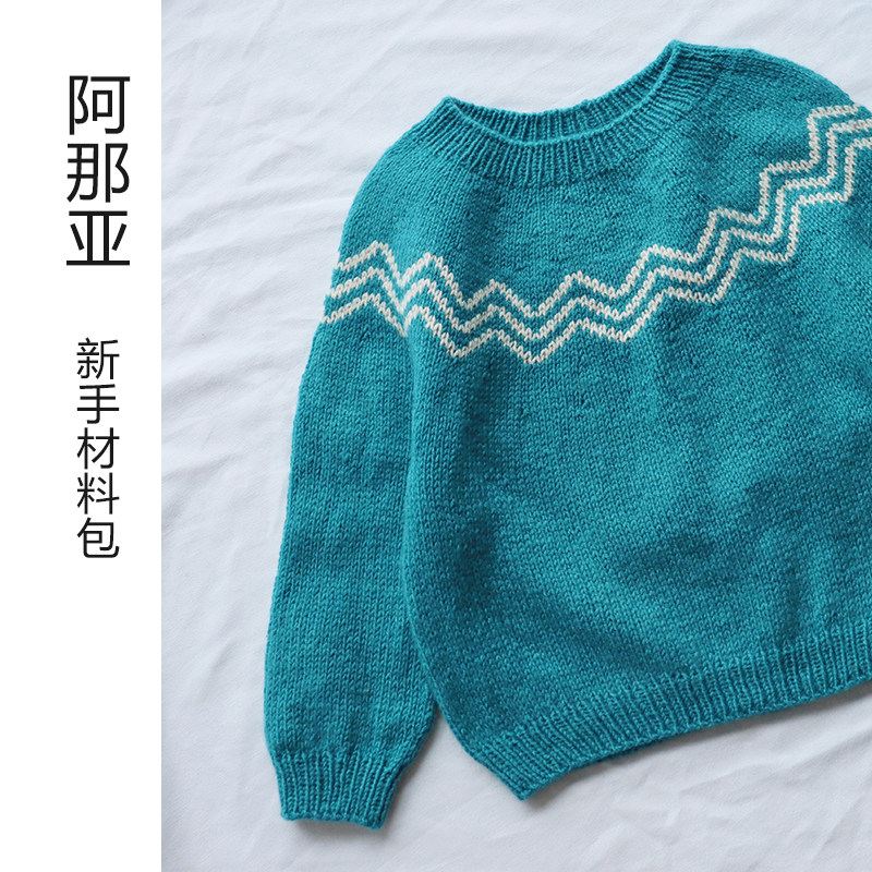 【阿那亚】链接1新手材料包  从上往下编织棒针提花毛衣全程视频