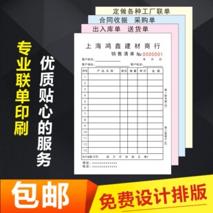 报销单订货合同单 单据定制二联送货单销售清单点菜单三联出库收款