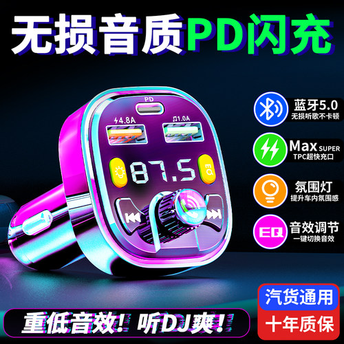 汽车车载蓝牙接收器5.0无损音质多功能音乐U盘MP3播放快充电器A55