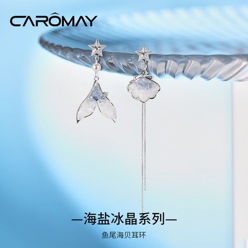 CAROMAY鱼尾海贝耳环百搭