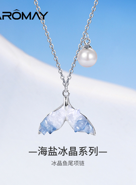 卡洛美海盐冰晶系列鱼尾珍珠项链渐变蓝色时尚设计2024新款锁骨链