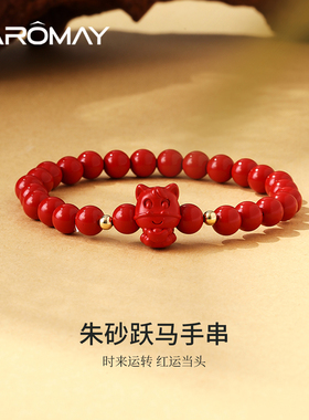 卡洛美朱砂跃马手串本命年生肖马护身符男女款转运珠红色串珠手链