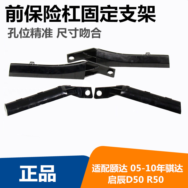 适配颐达骐达启辰D50R50X前杠卡子支架保险杠固定卡扣叶子板吊耳