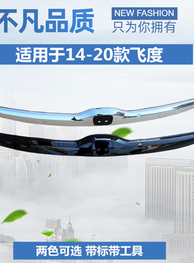 适用于14-20年款飞度后备箱盖尾门饰条尾箱饰条后车尾门标志饰板