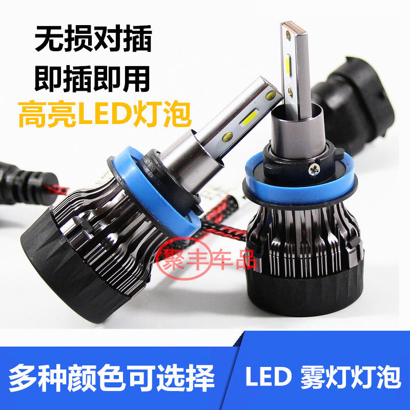 适配前雾灯led灯泡黄金眼超亮H8 H11H16 改装青柠檬黄led防雾灯泡
