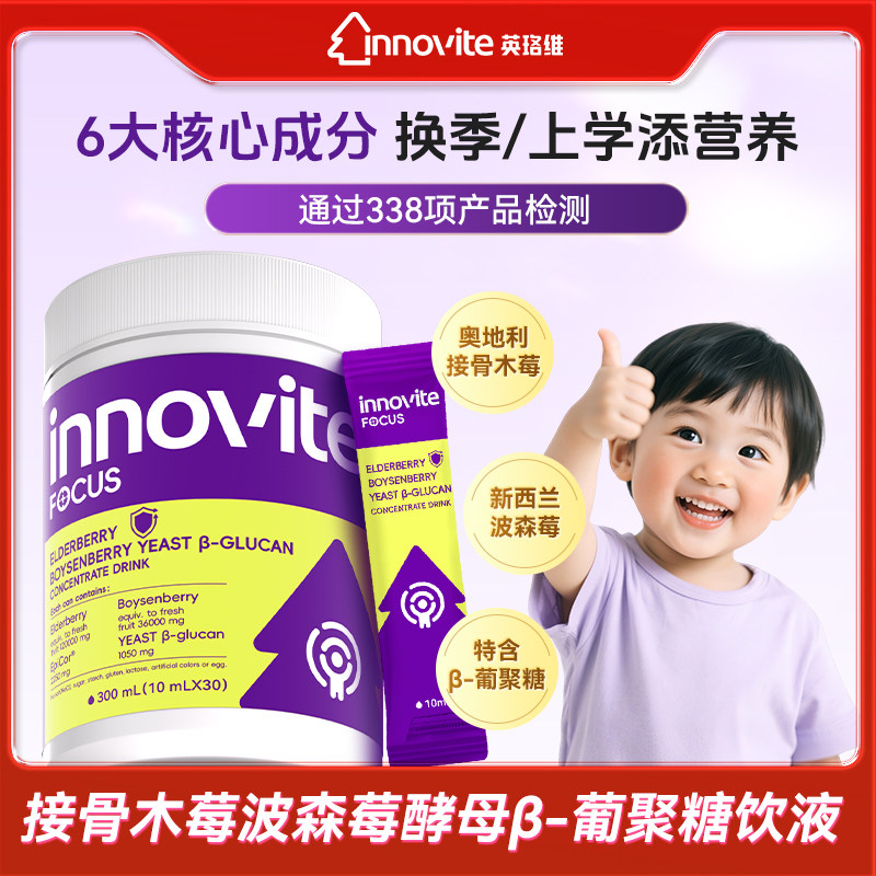 英珞维接骨木莓＆30条+波森莓VC锌免疫自护全家可用 英国原装进口