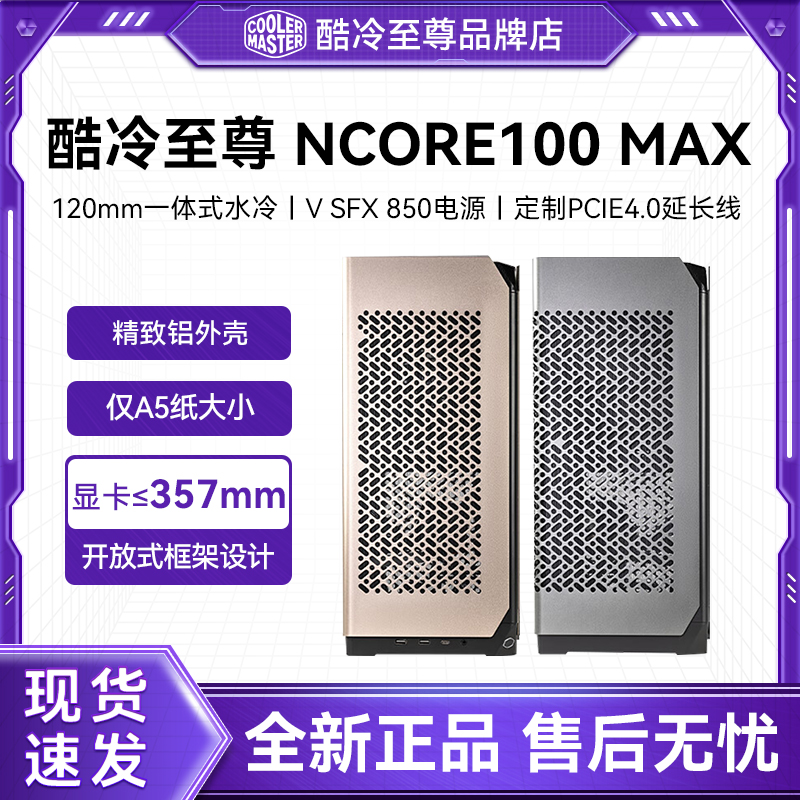  NCORE100 MAX ITXԴװSFX V850ģATX 3.0 NCORE 100MAX  ѽʵ2379Ԫ