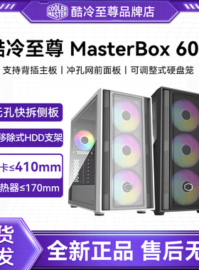 酷冷至尊Box600L 白色中塔机箱 支持背插主板 前置420水冷机箱