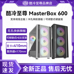 酷冷至尊Box600L 白色中塔机箱 支持背插主板 前置420水冷机箱