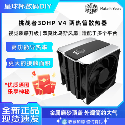 酷冷至尊挑战者V4风冷