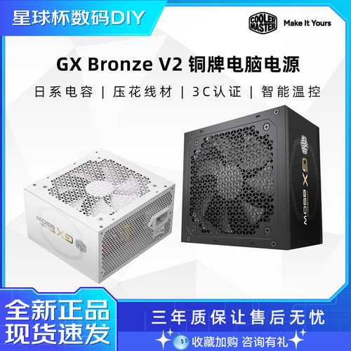 酷冷至尊GX650V2铜牌