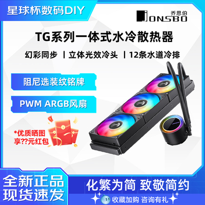 乔思伯一体式水冷CPU散热器ARGB