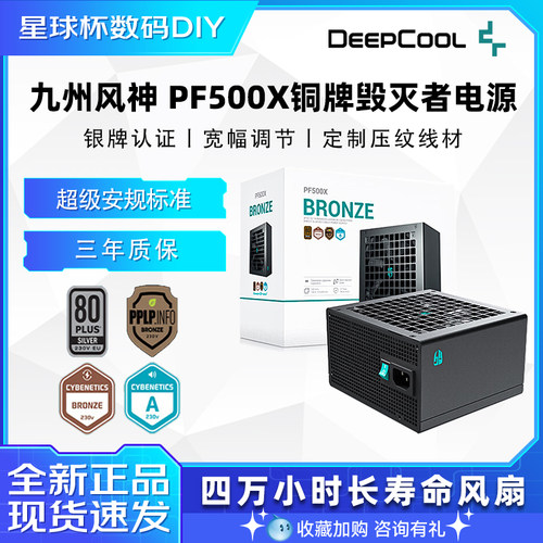 九州风神PF700/PF600X白牌电源 电脑台式机电源静音500W主机电源