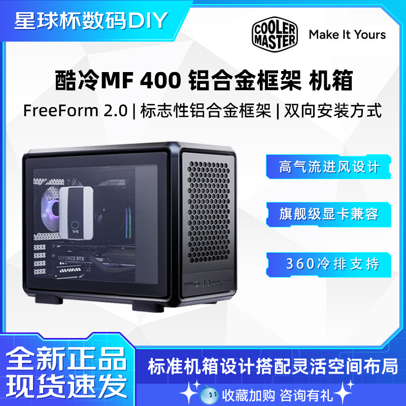 酷冷至尊MF400 Mesh 黑色/银色 MATX铝合金风道电脑机箱支持360