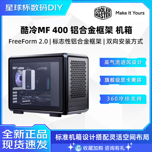 酷冷至尊MF400 Mesh 黑色/银色 MATX铝合金风道电脑机箱支持360