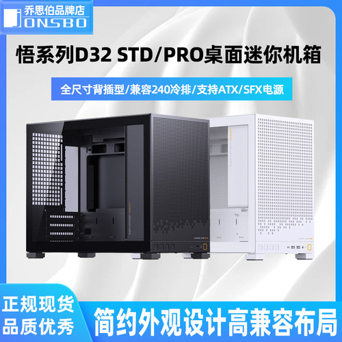 D32PRO小机箱乔思伯MATX