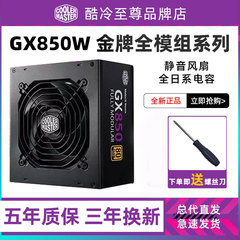 酷冷至尊GX650金牌全模组电源 GX550/G600金牌智能静音ATX3.0电源