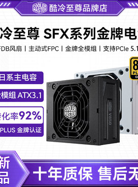 酷冷至尊 SFX V850/V750金牌全模组ATX3.1迷你小电源白色静音电源