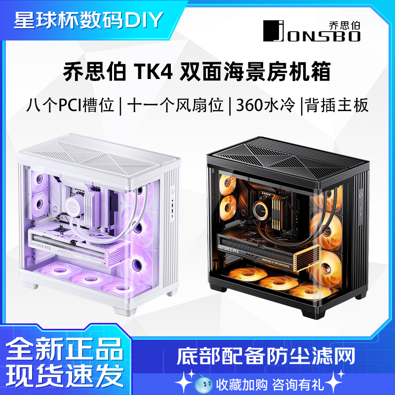 乔思伯TK4海景房机箱ATX台式电脑双曲面立式360水冷MATX主机外壳