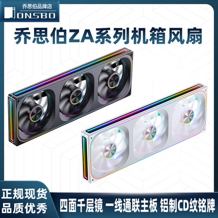 乔思伯 ZA120/240/360机箱风扇ARGB神光同步台式电脑主机联体积木