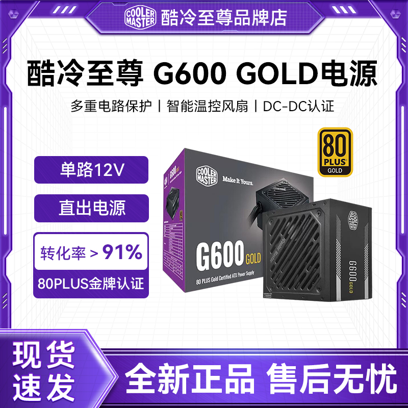 电源酷冷至尊500W金牌直出额定