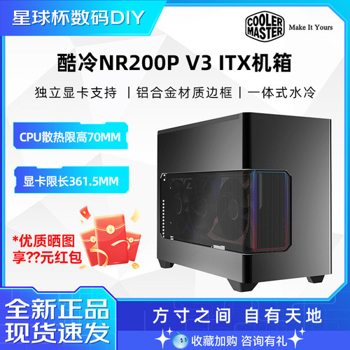 酷冷至尊魔方NR200P V3铝合金机箱 itx便携式台式主机 MF400机箱
