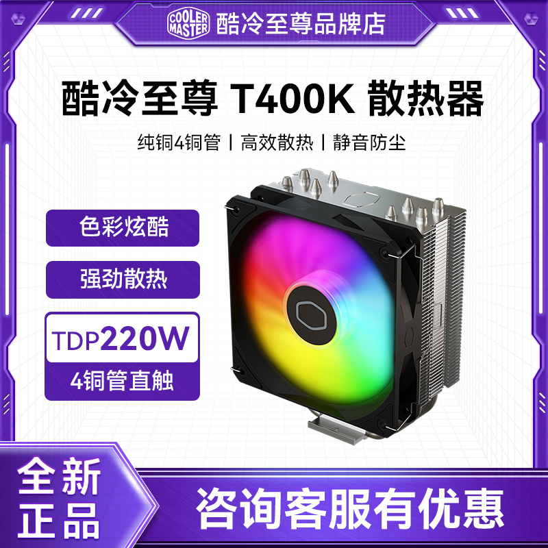 酷冷至尊散热器115X纯铜静音1700