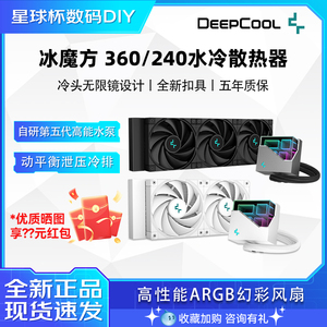 九州风神冰魔方360 无限镜ARGB一体式水冷散热器冰元素360水冷CPU
