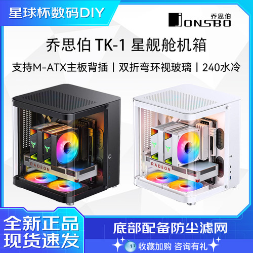 TK-1ATX曲面玻璃海景房360水冷