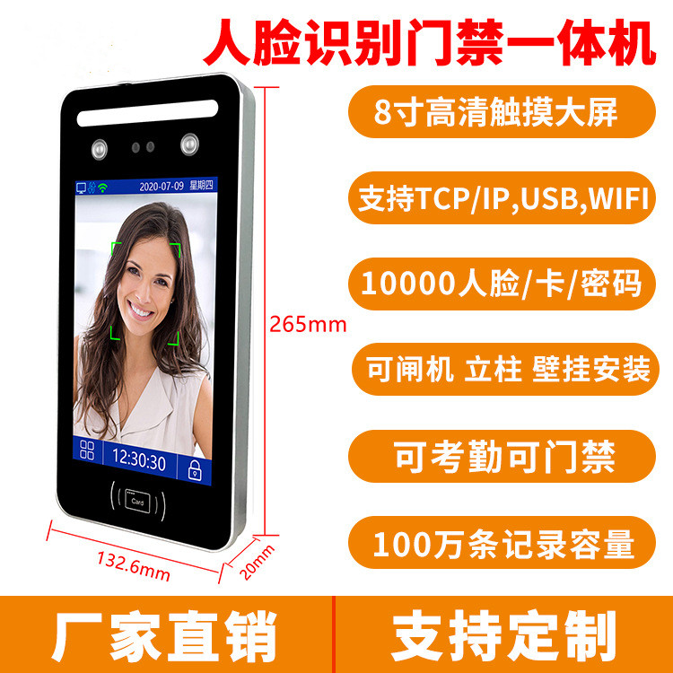 脸门禁系统联网大屏人脸识别门禁考勤系统图片