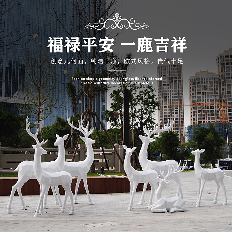 户外几何梅花鹿玻璃钢鹿雕塑摆件