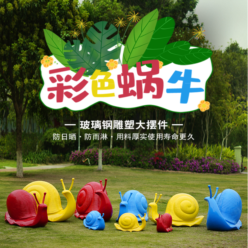 户外仿真蜗牛雕塑花园幼儿园景观草坪装饰售楼部卡通动物绿植摆件