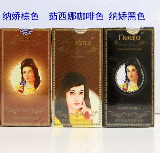 茹西娜天然植物染发粉海娜粉遮白发二代养发粉口咖啡色5盒包邮