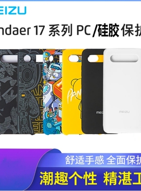 适用于魅族17pro原配手机壳液态硅胶软防摔保护套官方款简装图案
