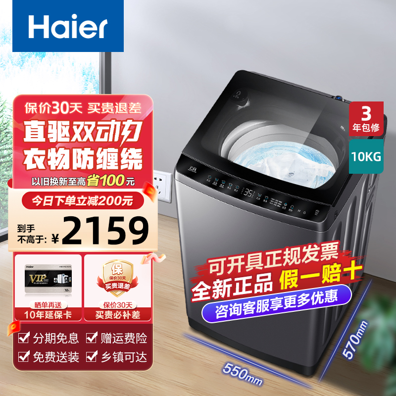 海尔洗衣机全自动波轮家用10公斤