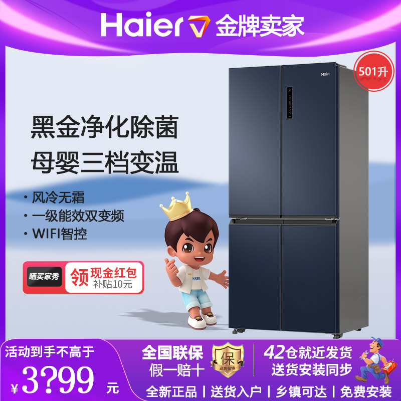 海尔冰箱十字门对开门双循环冰箱501L黑金净化BCD-501WLHTD58B9U1