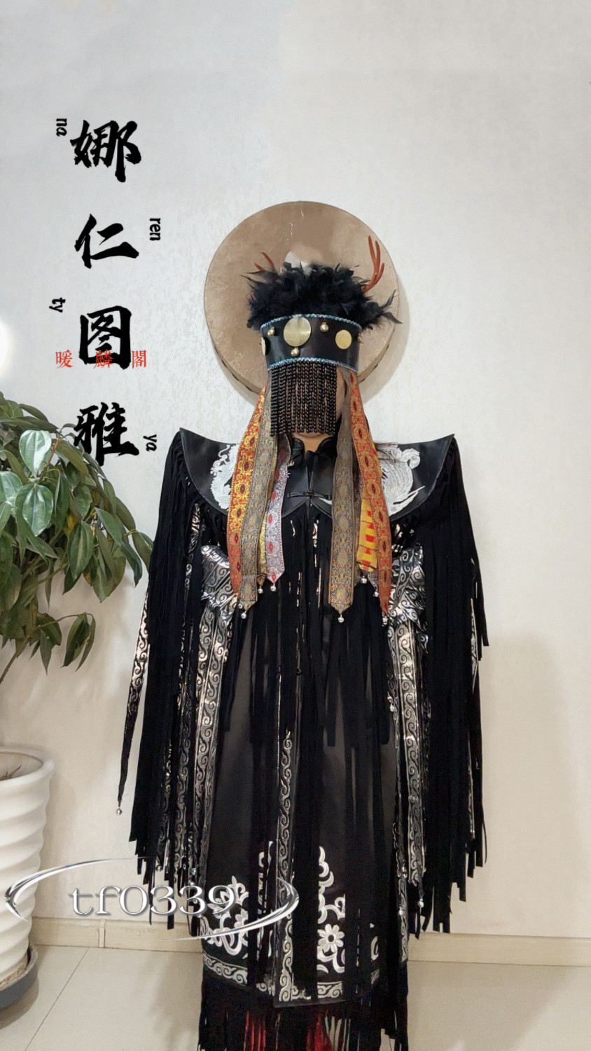 【娜仁图雅】撒满大神披肩大祭司民族非遗服饰仙家破关法师披肩